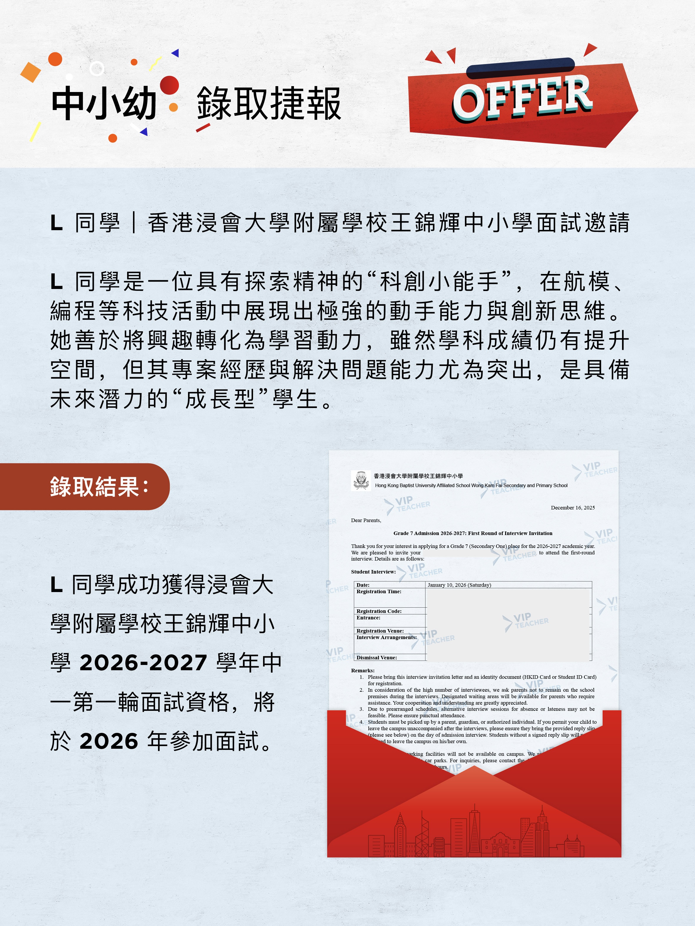 K15 過往錄取捷報 5